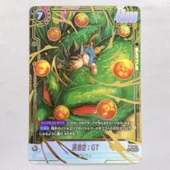 孫悟空GT FB07-122 SCR☆パラレル フュージョンワールド神龍への願い