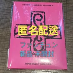2026年最新】txt アルバム ヨンジュンの人気アイテム - メルカリ