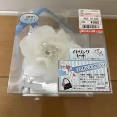 コサージュ&イヤリングセット