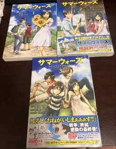 漫画　マンガ　コミック　サマウォーズ　全3巻セット
