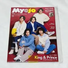 キンプリ表紙Myojo 2022年2月号