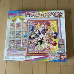 2026年最新】アイカツ バインダー 未開封の人気アイテム - メルカリ