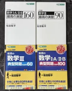 2026年最新】松田 数学 典型の人気アイテム - メルカリ