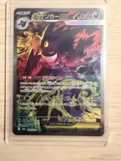 (美品)メガゲンガーex SAR 240/193 メガドリームex