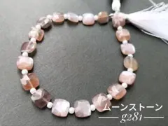 【g281】ムーンストーン 1連