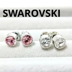スワロフスキー ピアス セット クリア ピンク 一粒 スタッド 小ぶり ケース付
