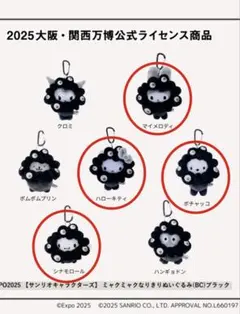 黒ミャクミャク サンリオ キティ マイメロ ポチャコ シナモン BC 黒ミャクミャク サンリオ キティ マイメロ ポチャコ シナモン BC