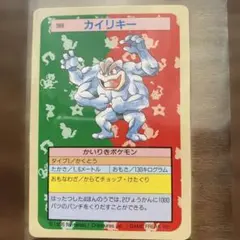 トップサン ポケモンカード ワンリキー ゴーリキー 裏青 - メルカリ
