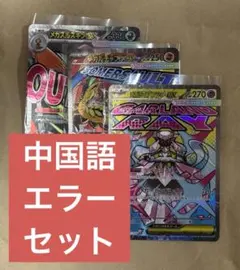 メガディアンシーex メガズルズキン　メガルチャブル　　MA エラー 中国語