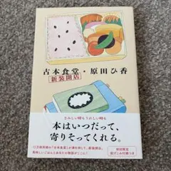 古本食堂 新装開店