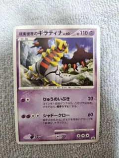 ポケモンカード 現実世界のギラティナ 映画 ギラティナ プロモ 2008