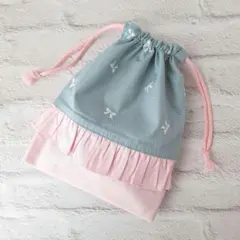 給食袋 巾着袋 リボン刺繍 スモーキーブルー フリル
