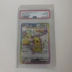 【PSA10】ピカチュウex SR 「超電ブレイカー」