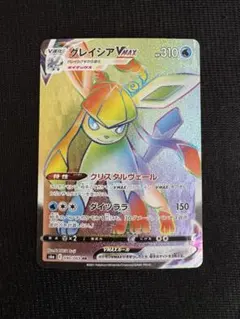 グレイシアVMAX HR S6a イーブイヒーローズ 090/069