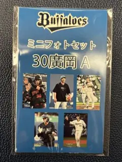Buffaloes2025プレイヤーズ　ミニフォトセット（5枚組）　廣岡選手A
