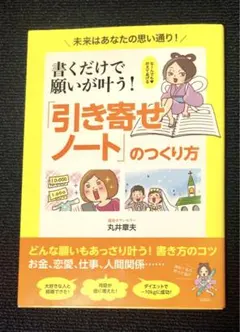 2026年最新】書くだけで願いが叶う! 引き寄せノート のつくり方の人気