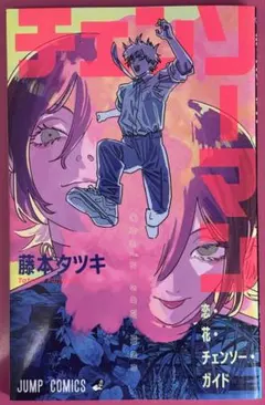 映画版　チェンソーマン　レゼ篇　入場者特典