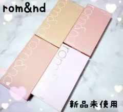 ロムアンドアイシャドウ　パレット　4個セット　00.01.02.03 韓国コスメ
