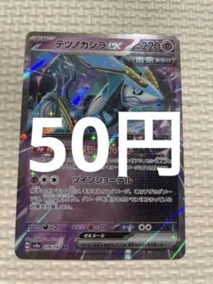 テツノカシラex