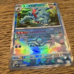 オーダイル 034/187 モンスターボールミラー