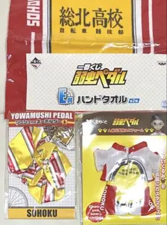 未使用　弱虫ペダル　総北　シュシュ　くまメイト衣装　ハンドタオル　1番くじ