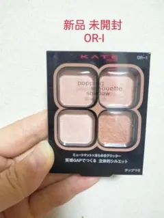 新品 未開封 OR-1 ケイト ポッピングシルエットシャドウ