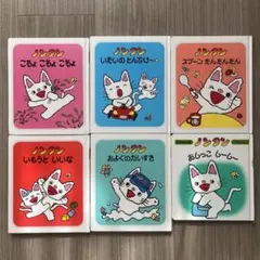 【専用】ノンタン 絵本 6冊セット