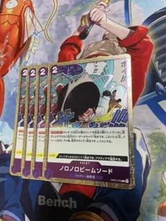 ワンピースカード ノロノロビームソード フォイル 4枚