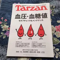 Tarzan ターザン 2026年9月10日号 No.932