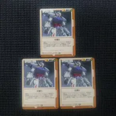 ガンダムウォー 分捕り 3枚セット