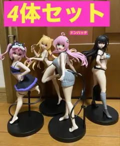 【中野二乃様】ララ　ナナ　古手川唯　ヤミ　4体セット