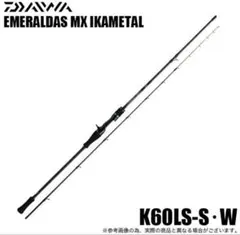 ダイワ エメラルダス MX IKAMETAL K60LS-S・W 未使用保証書付のサムネイル