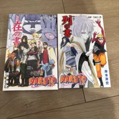 NARUTO 列の書 在の書