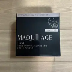 マキアージュ　ドラマティックエッセンスヴェール ルースパウダー用 ケース