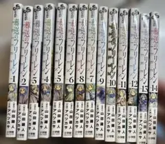 葬送のフリーレン　既刊　14巻　全巻セット
