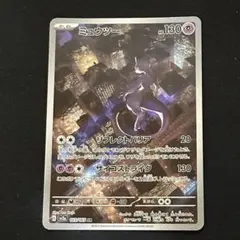 ミュウツー AR SV2a ポケモンカード151 183/165