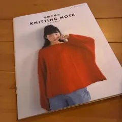 宇野千尋のKNITTING NOTE