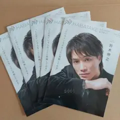 鈴木伸之　表紙＆記事・他　5冊