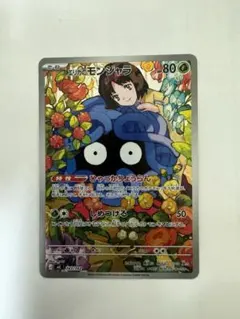 エリカのモンジャラ AR仕様 [MC 743/742](スタートデッキ100