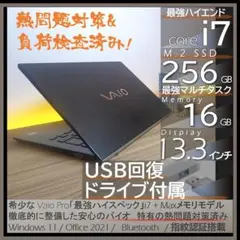 VAIOPro最上位モデル＋SIM通信すぐ使えるオフィス付きノートPCwin11