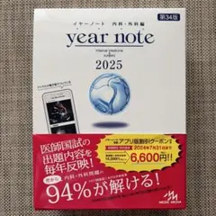 year note 内科・外科編 2025: INTERNAL MEDICIN year note : 内科・外科編 : INTERNAL MEDICINE … - メルカリ