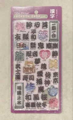 【正規品】　ボンボンドロップシール　 和柄　漢字