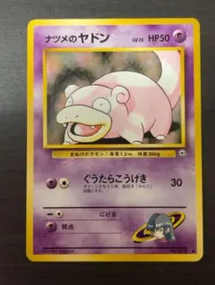 ナツメのヤドン ● ジム拡張第2弾 闇からの挑戦