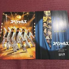スペシャルズフライヤー2種類合計9枚