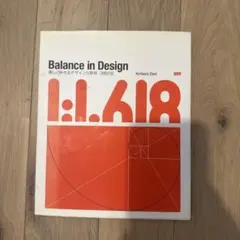 裁断済み Balance in Design 美しくみせるデザインの原則
