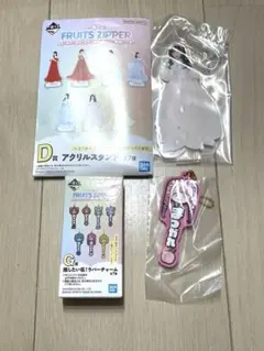 FRUITSZIPPER 一番くじ 松本かれん