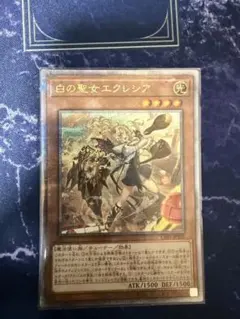 エラー品】遊戯王 白の聖女エクレシア 絵違い 25th 25周年記念 白の