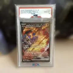 ロケット団のファイヤー SAR PSA10