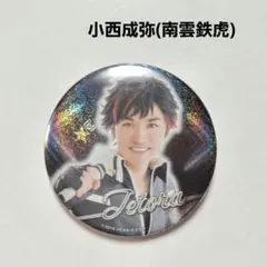 《美品》 あんさんぶるスターズ！！ 缶バッジ 小西成弥 南雲鉄虎 あんスタ