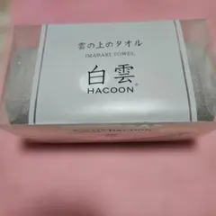 雲の上のタオルHACOON 今治タオル バスタオル グレー